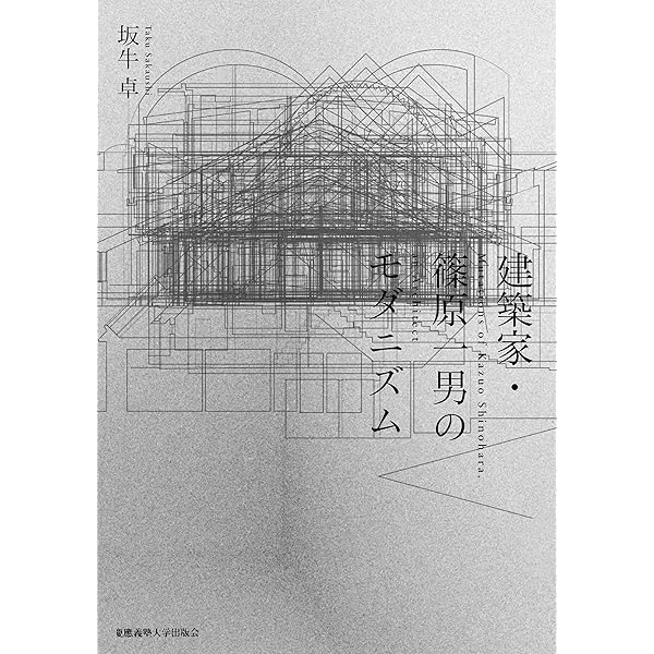 建築に内在する言葉 建築に内在する言葉 – 南洋堂書店